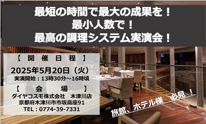 ダイヤコスモクッキングライブ
