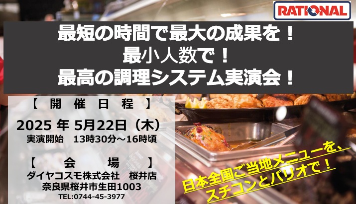 ダイヤコスモ　クッキングライブ