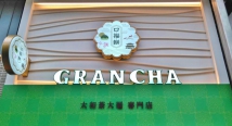 大和茶大福専門店　GRANCHA